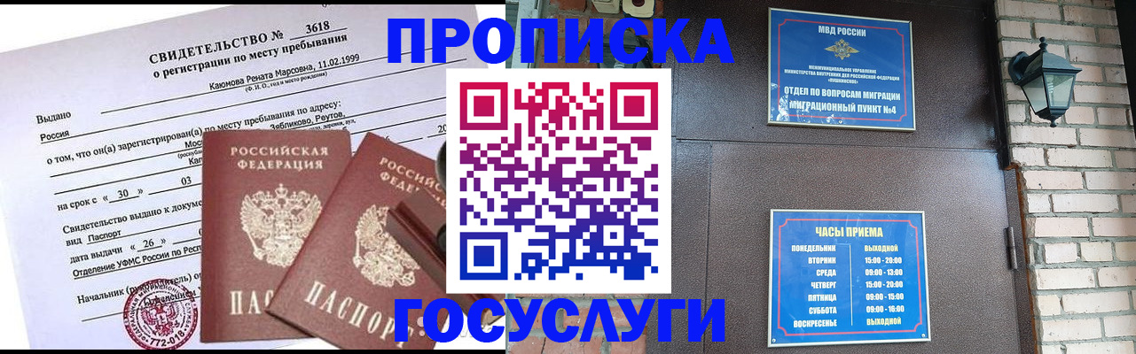 временная регистрация поиск в Шимановске