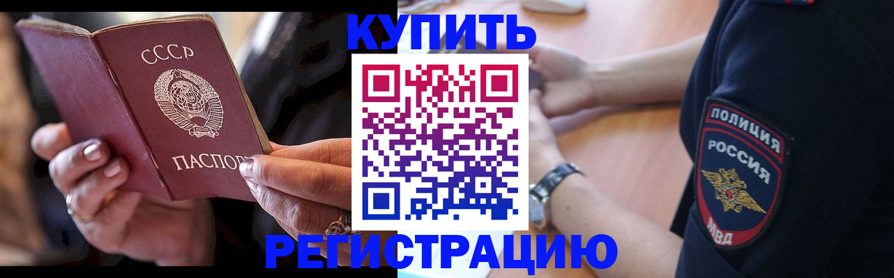 прописка для работы в Шимановске