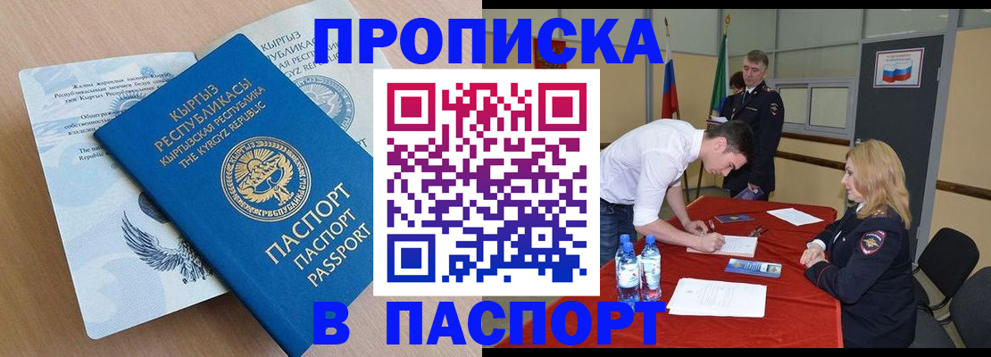 временная регистрация для всех в Шимановске