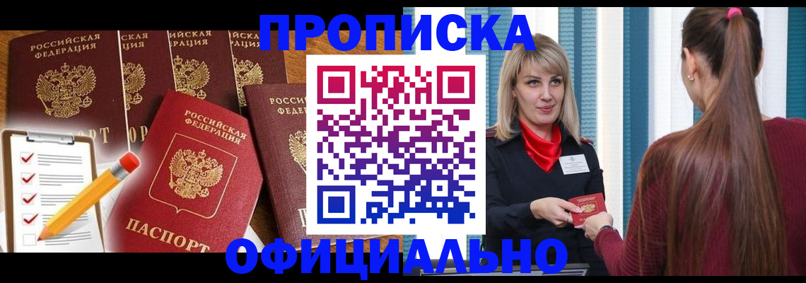 временная регистрация надежно в Шимановске